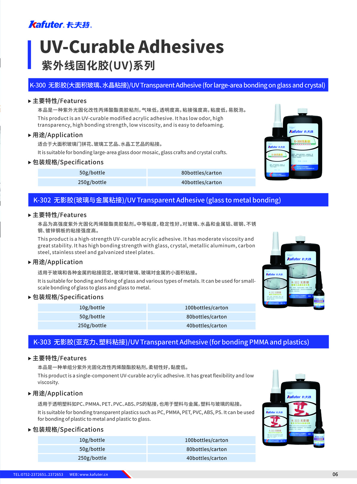 紫外线固化胶系列K-300、K-302、K-303产品介绍-卡夫特