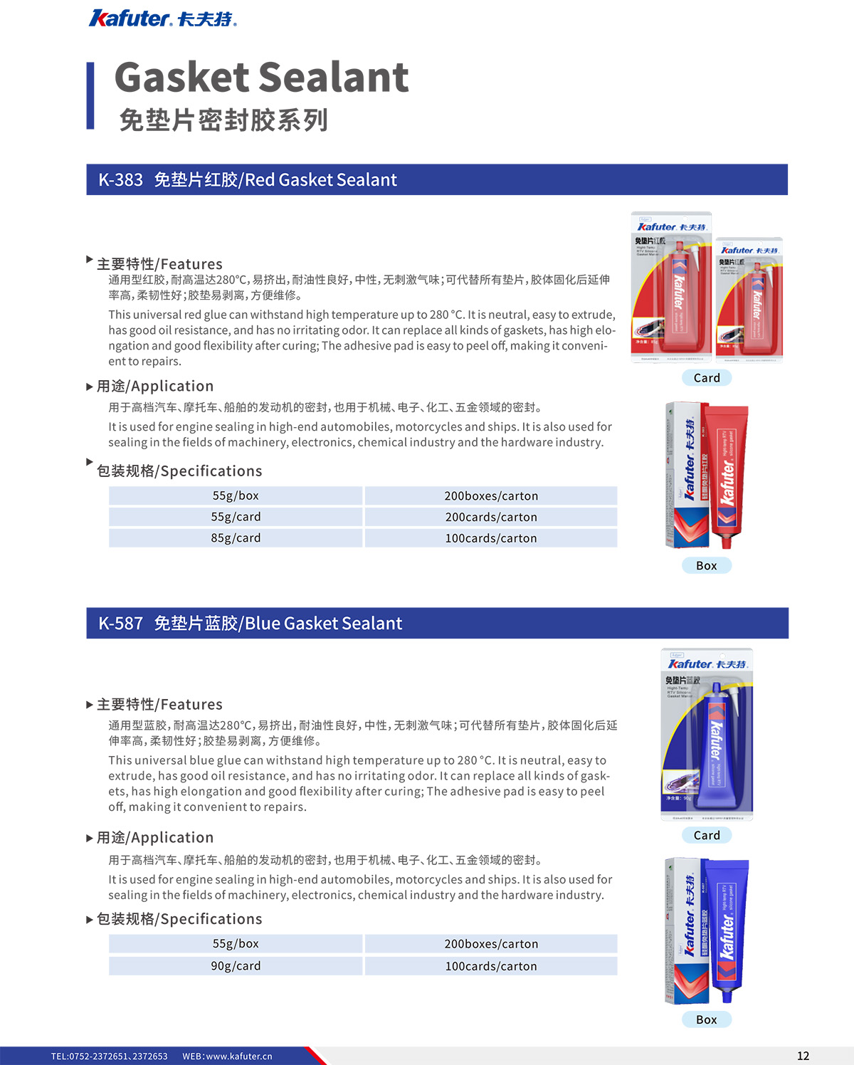 免垫片密封胶系列K-383和K-586产品介绍-卡夫特