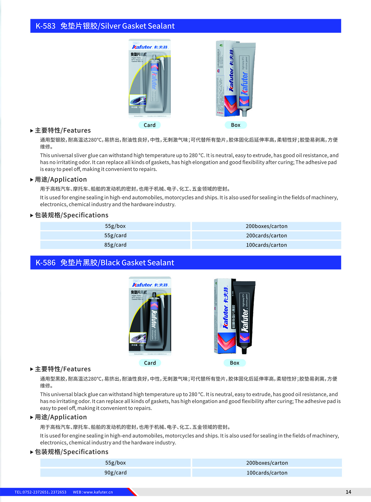 免垫片系列K-583和K-586产品介绍-卡夫特