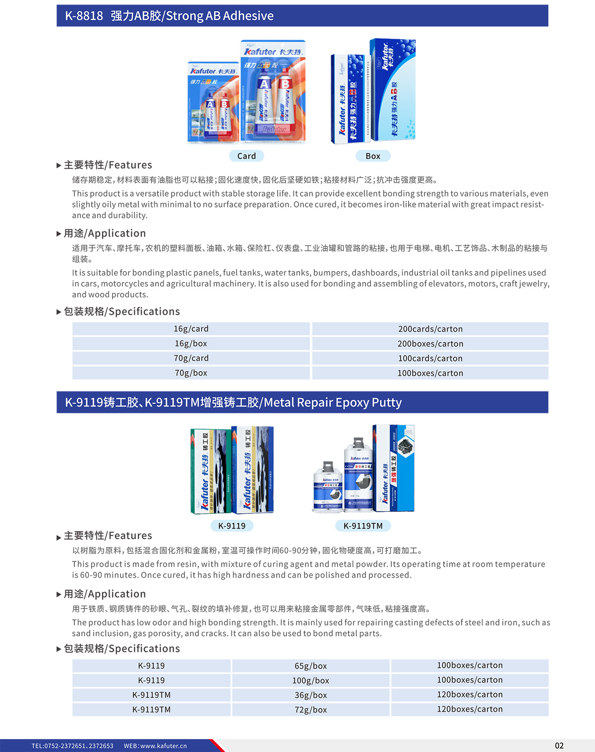 AB胶系列K-8818和K-9119的产品介绍