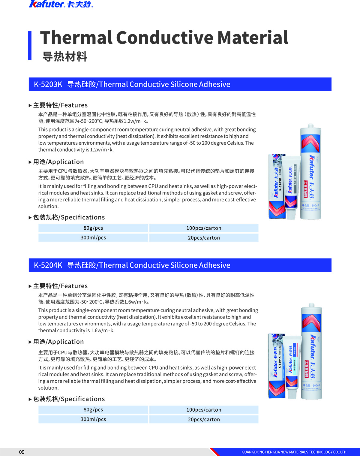 导热硅胶系列K-5203和K-5204产品介绍-卡夫特