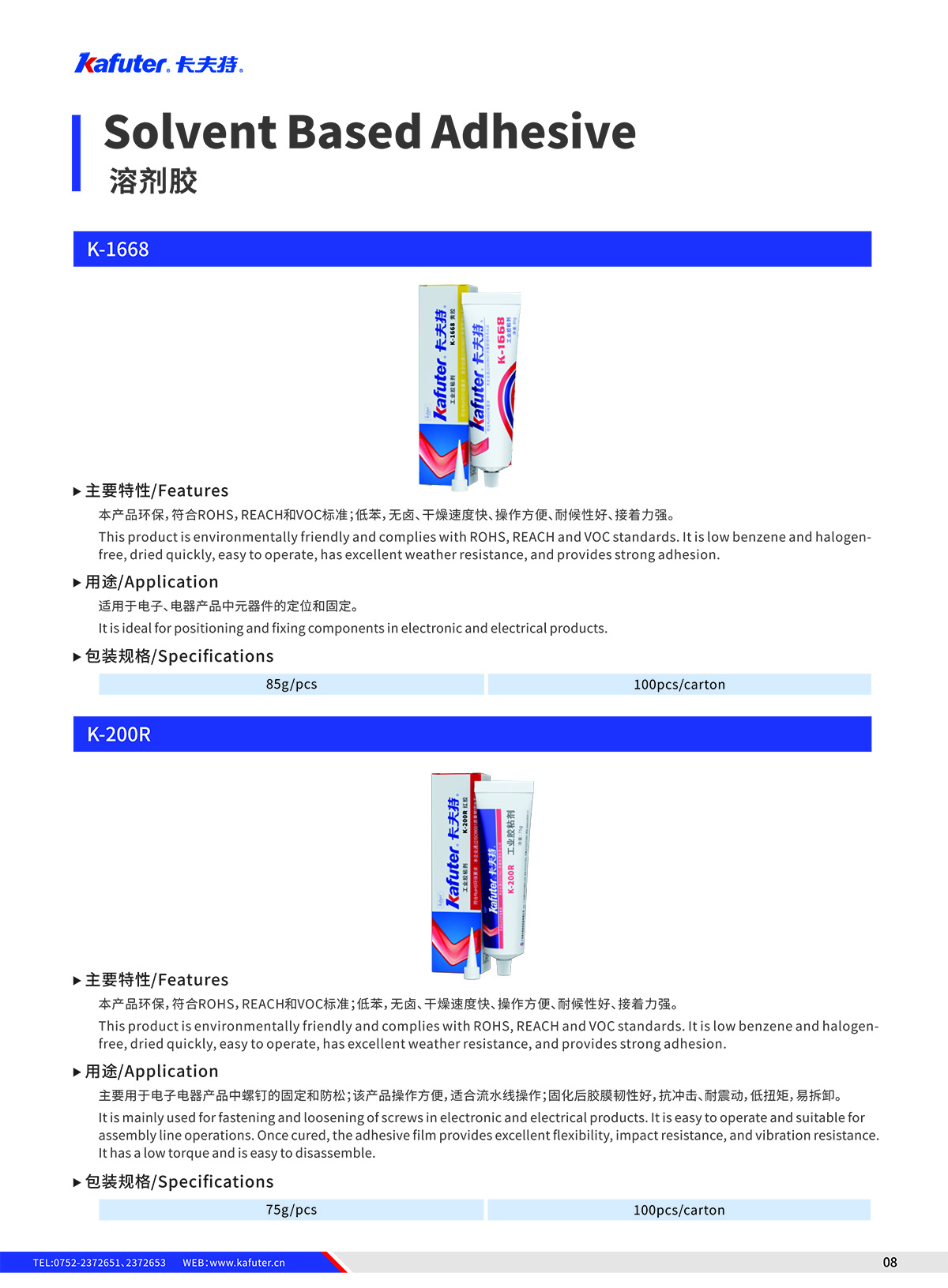 溶剂胶系列-K1668和K-200R的产品介绍-卡夫特