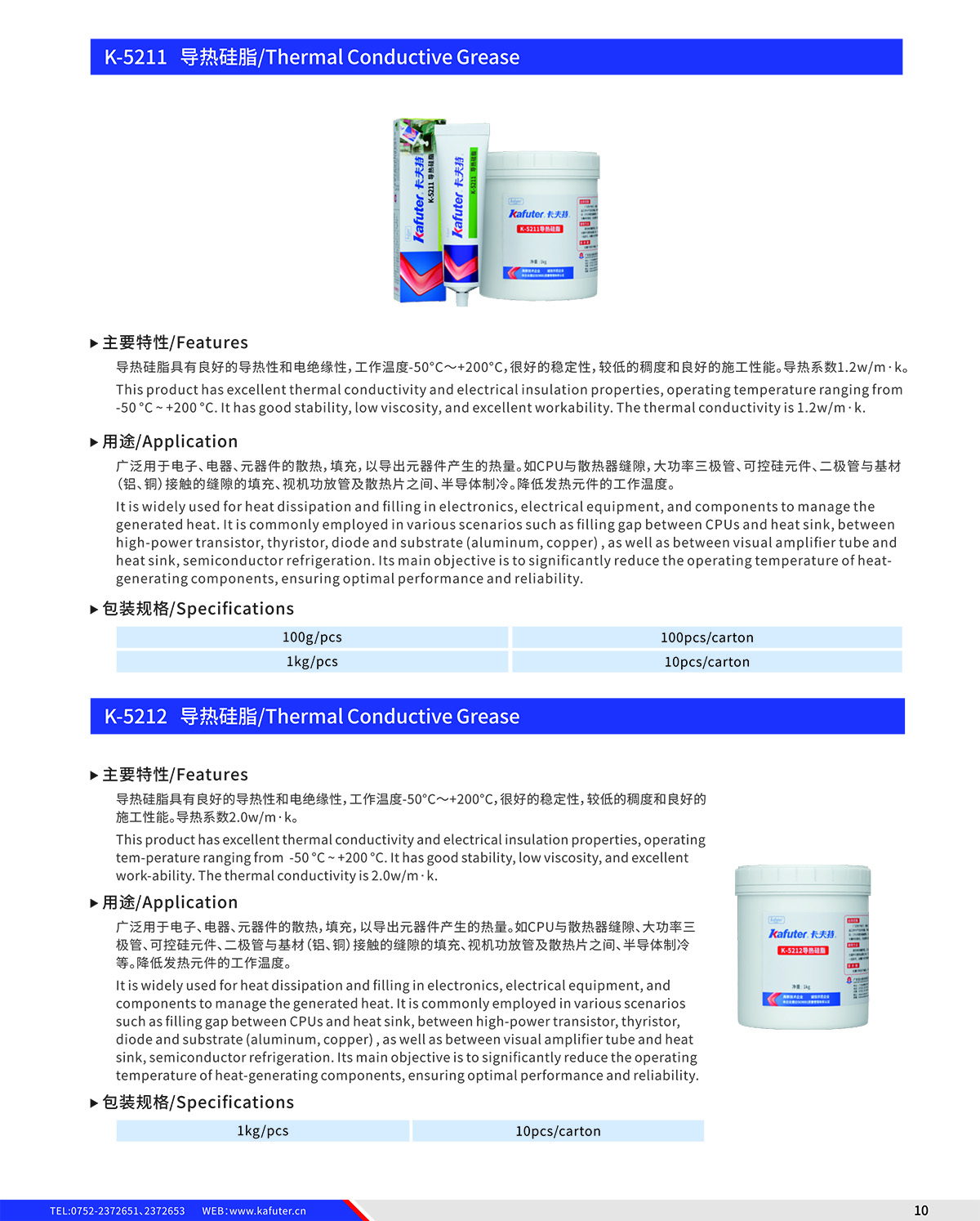 导热硅脂系列K-5211和K-5212产品介绍-卡夫特