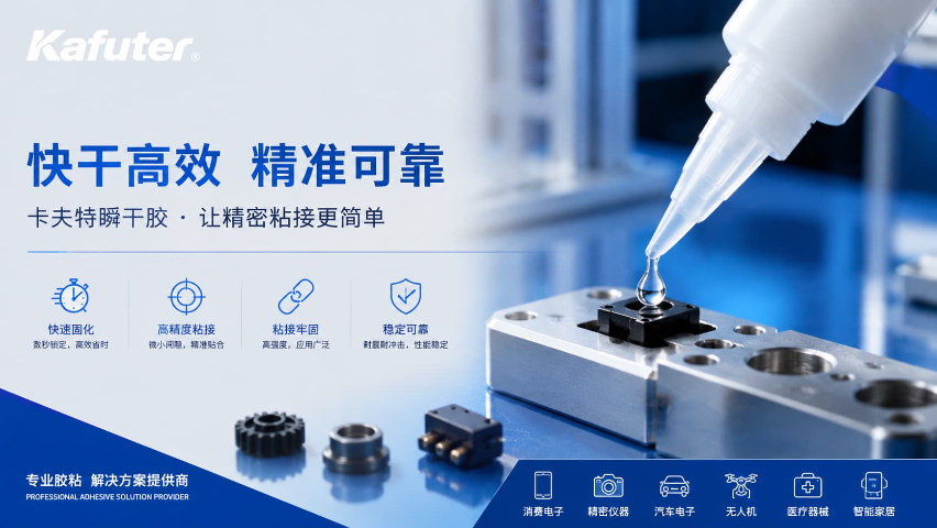 浙江电子级瞬干胶解决方案,瞬干胶