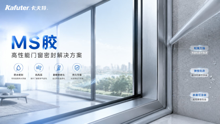 东莞防水防尘MS胶