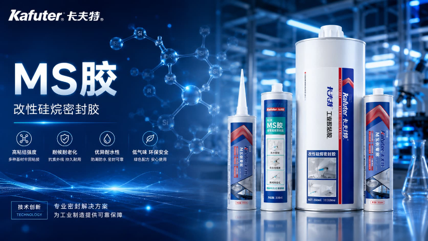北京厂家直销MS胶解决方案,MS胶