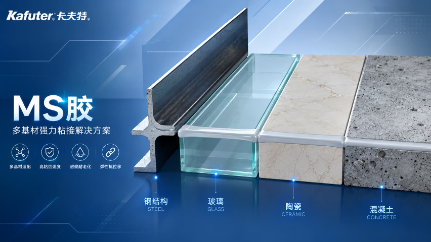 深圳防霉MS胶用胶方案