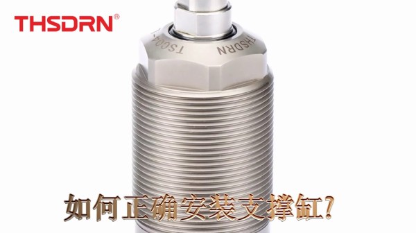 FSS系列油压法兰支撑缸