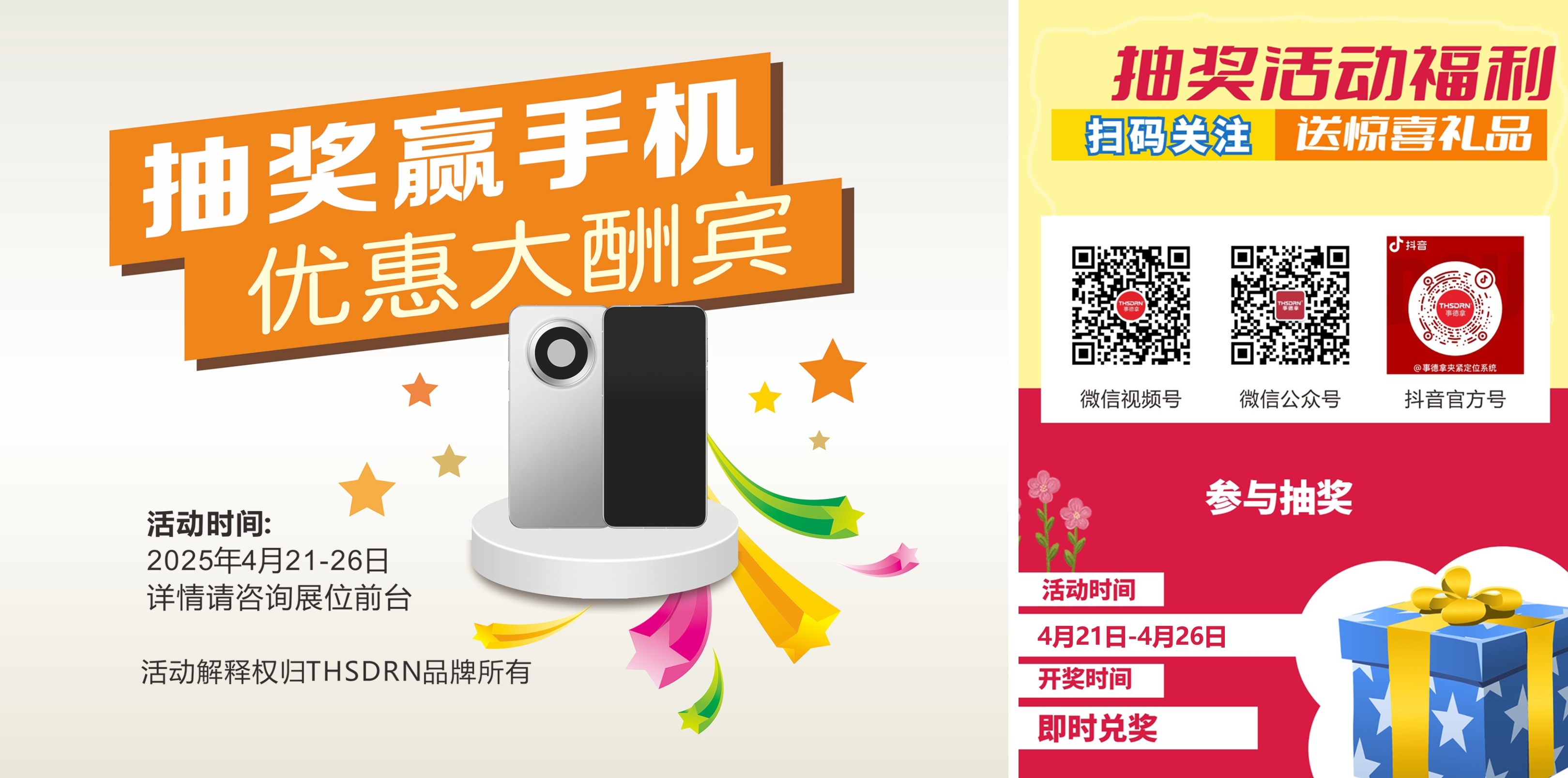 4月21日-26日扫码关注事德拿，惊喜不断