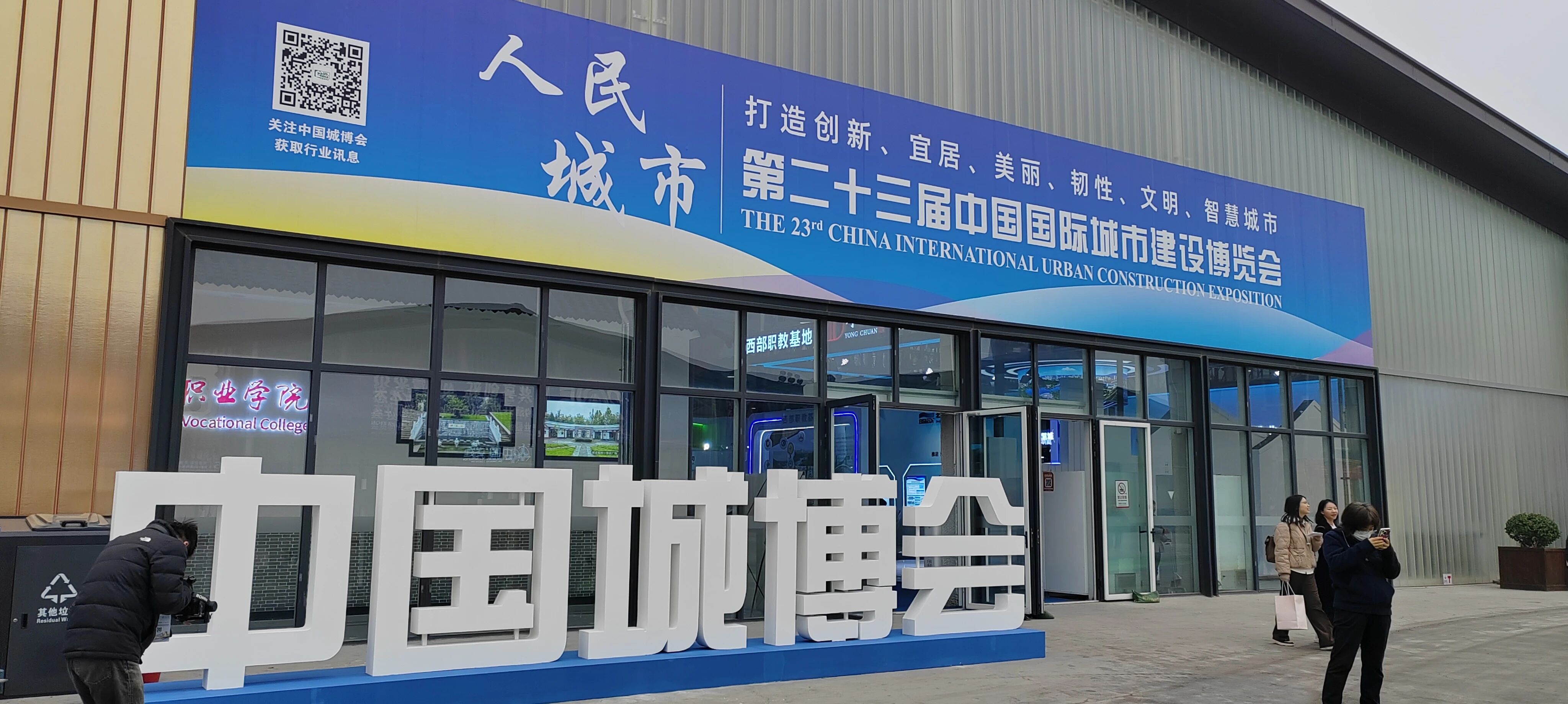 江蘇振祺建設榮譽受邀參展第二十三屆中國城博會