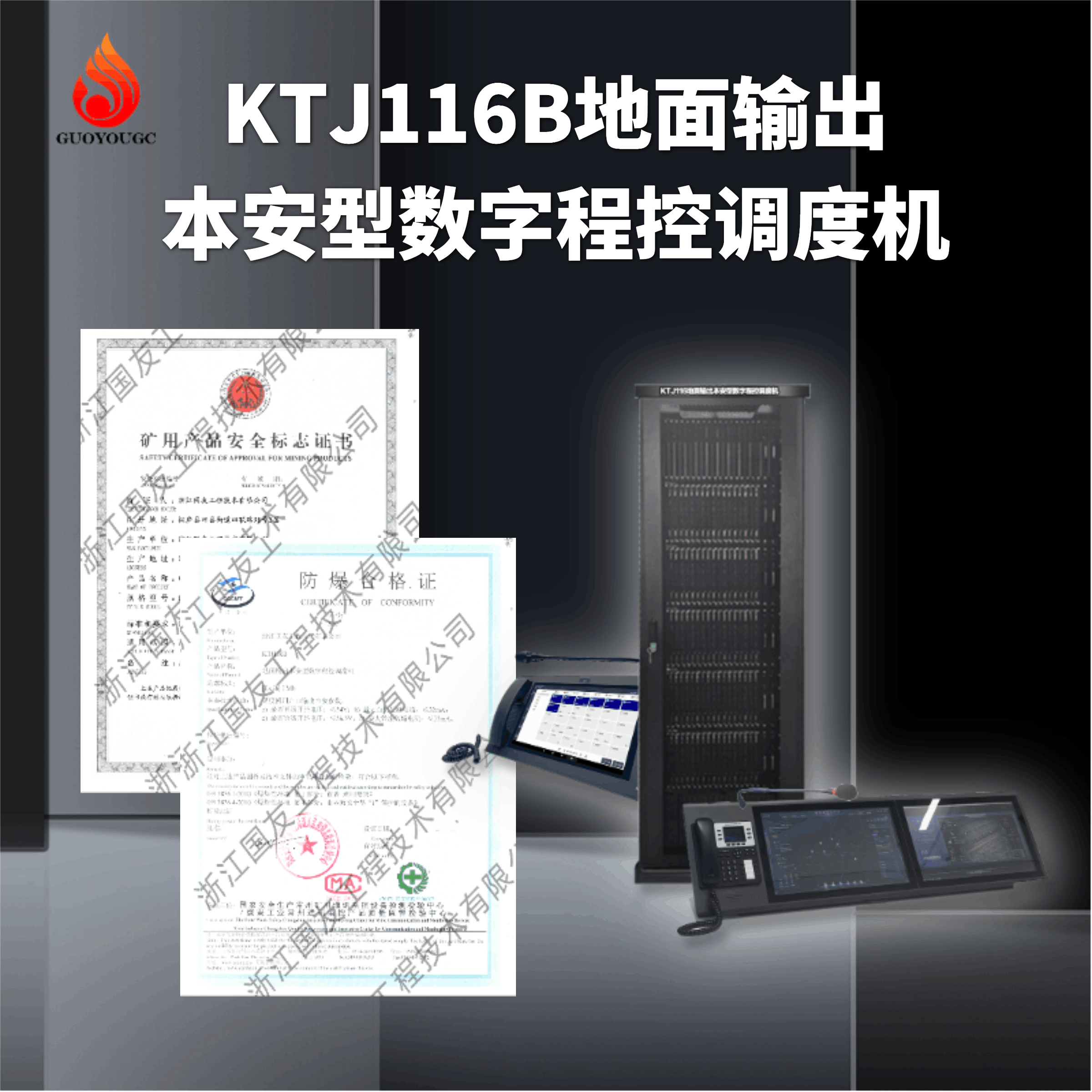 礦用數(shù)字程控調(diào)度機(jī)-調(diào)度機(jī)-融合通訊調(diào)度系統(tǒng)