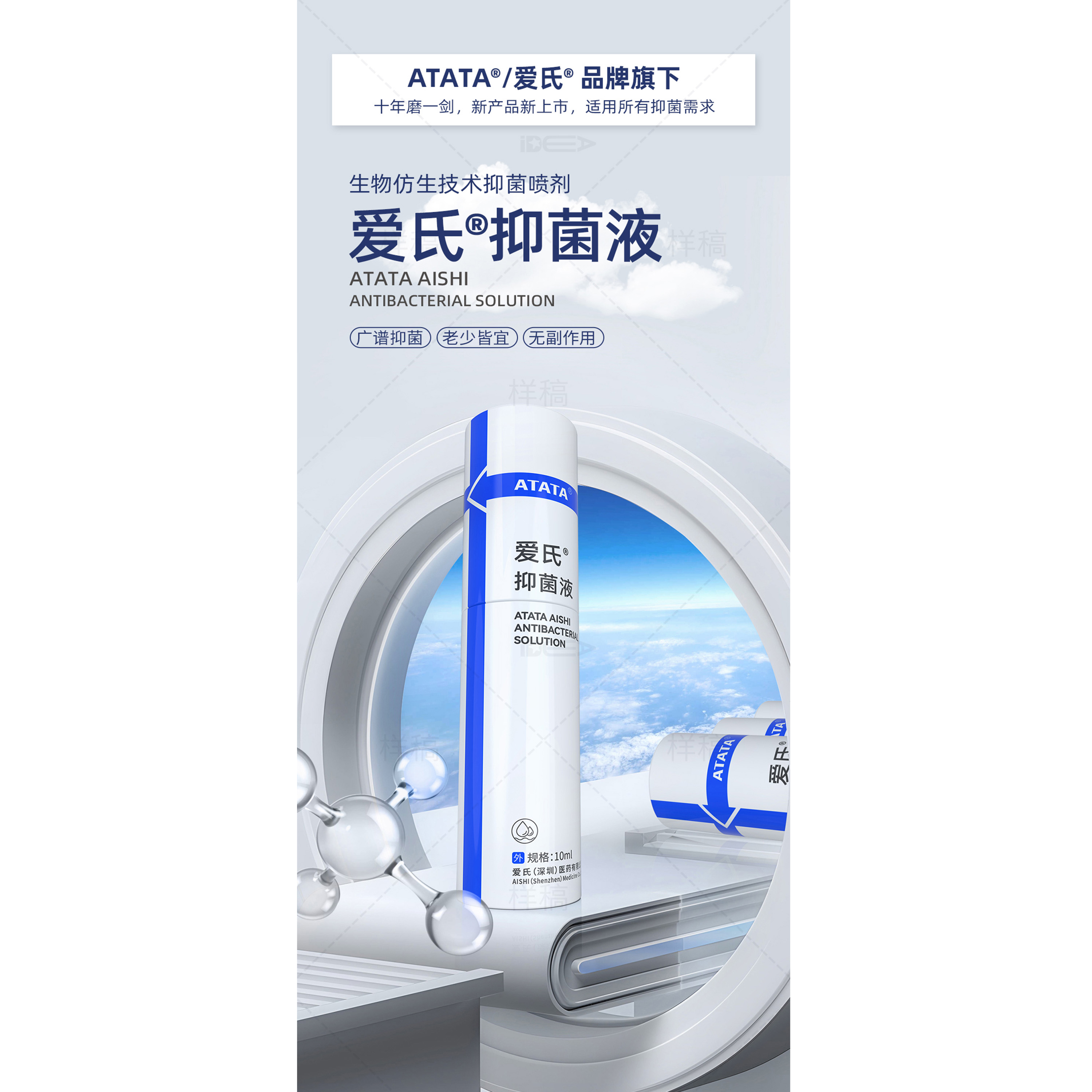愛(ài)氏資訊 ? ATATA?/愛(ài)氏?10ML新品上市！