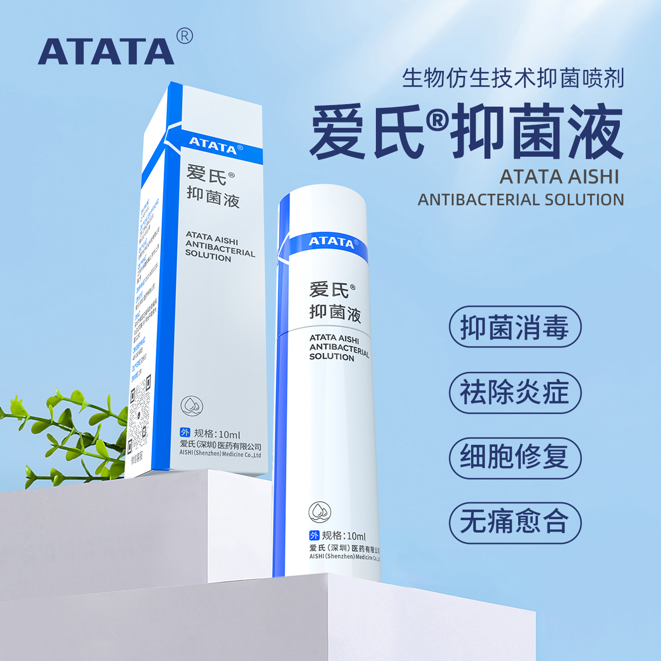 ATATA?/愛氏?揚帆出海，正式啟航國際市場新征程！