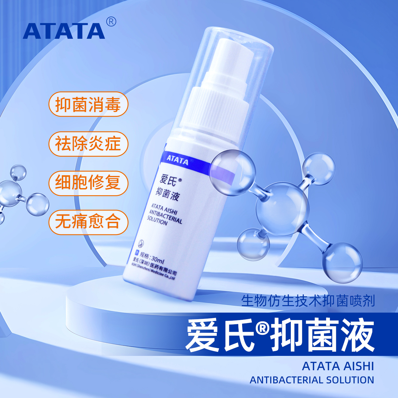 ATATA?/愛氏?品牌：科技引領(lǐng)健康新紀(jì)元