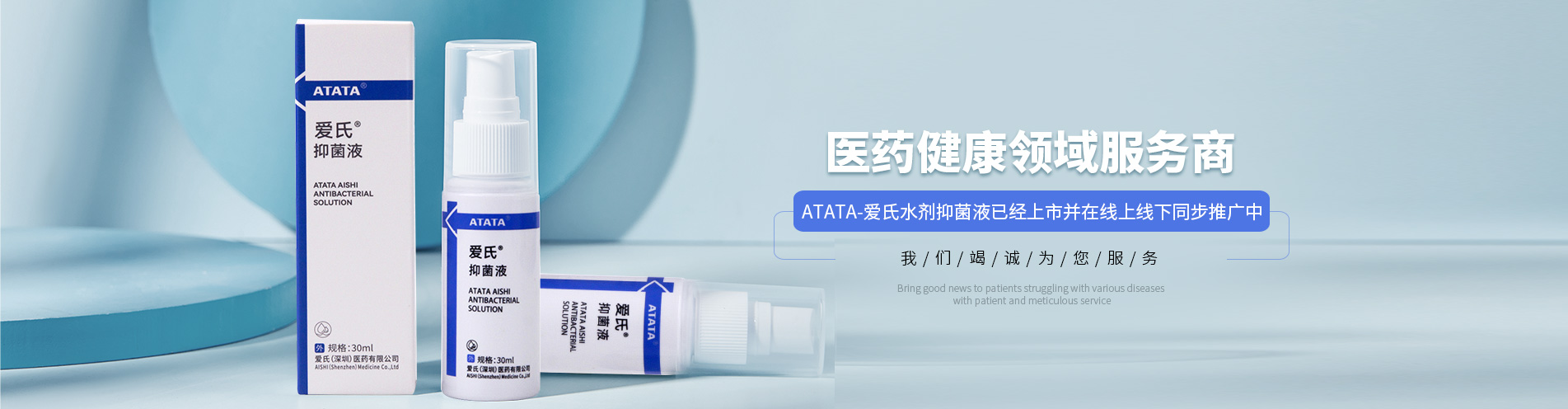 ATATA愛氏水劑抑菌液