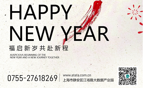 新年伊始，元旦之際——愛氏醫藥愿你幸福安康，快樂綿長！