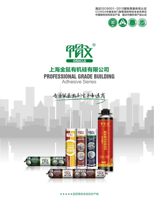 JGW888-甲骨文中性硅酮耐候膠