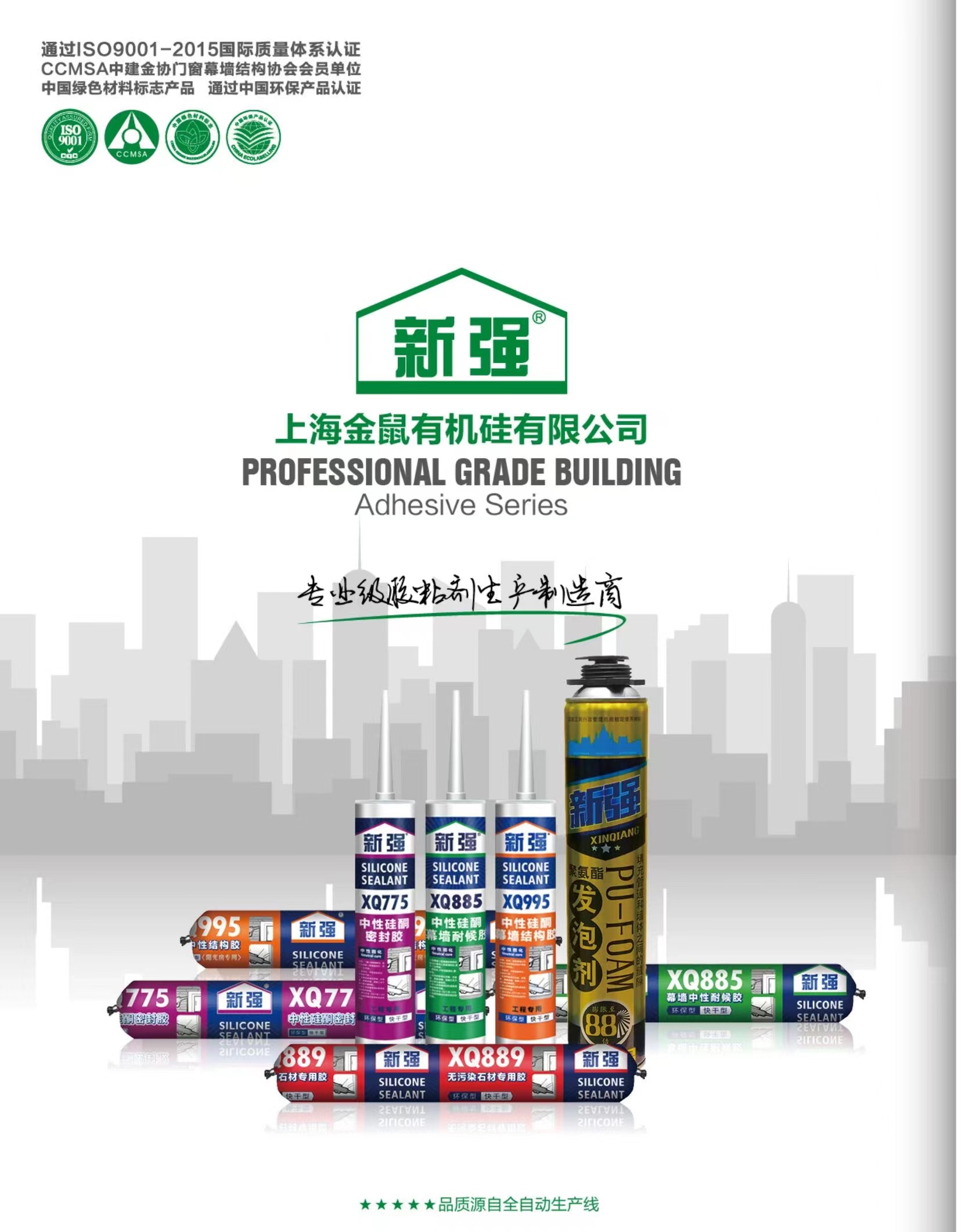 XQ-新強(qiáng)聚氨酯泡沫填縫劑