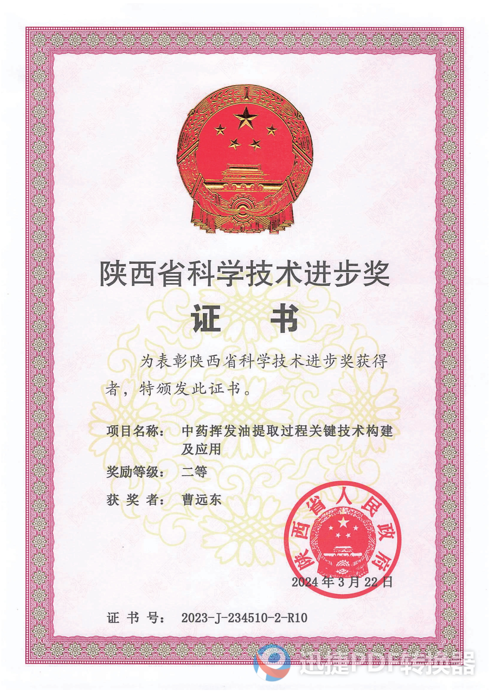 陜西省科學技術進步獎