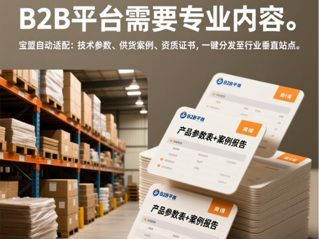 昆明宝盟（B2B全网搜索曝光推广）哪里有,宝盟（B2B全网搜索曝光推广）