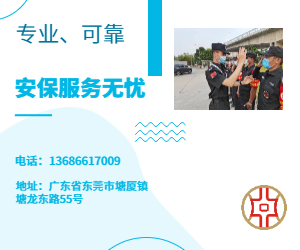 廣東中保祥泰保安公司