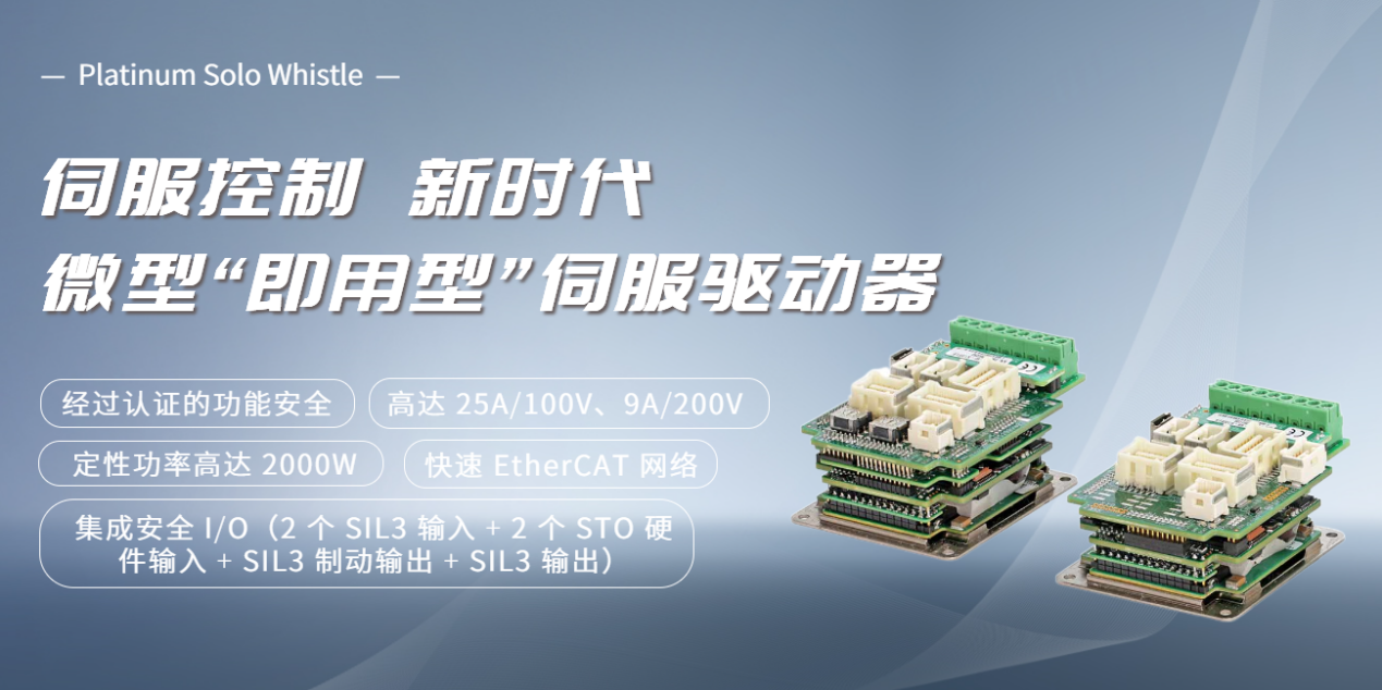 Platinum系列驅動器如何賦能協(xié)作機器人與高級機床