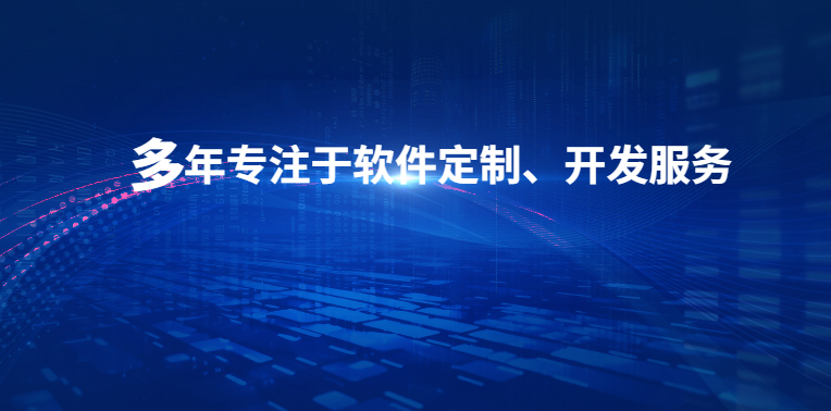 浙江普通版企業(yè)管理軟件開發(fā)哪家好