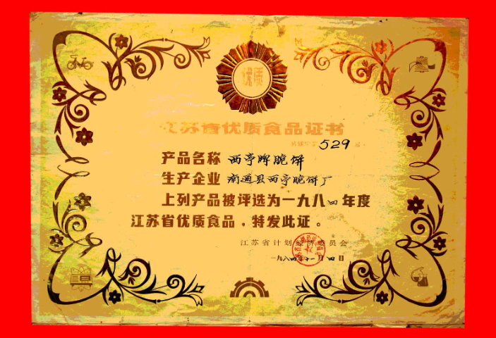 附近哪里有南通非遺西亭脆餅售后服務(wù)