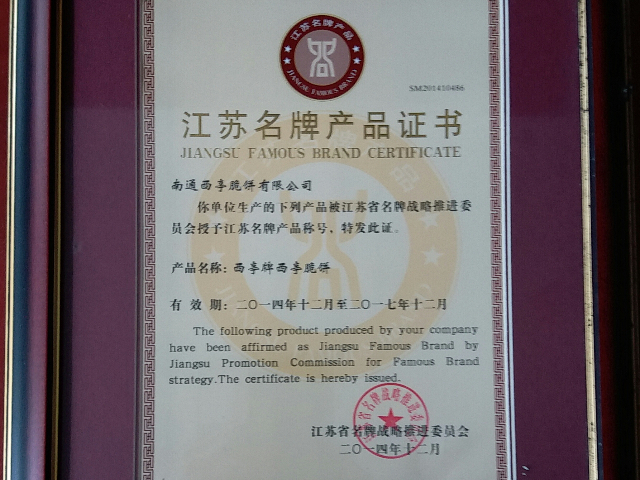 地道南通非遗西亭脆饼销售电话,南通非遗西亭脆饼