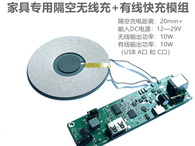 黑龍江無(wú)線充模塊銷售