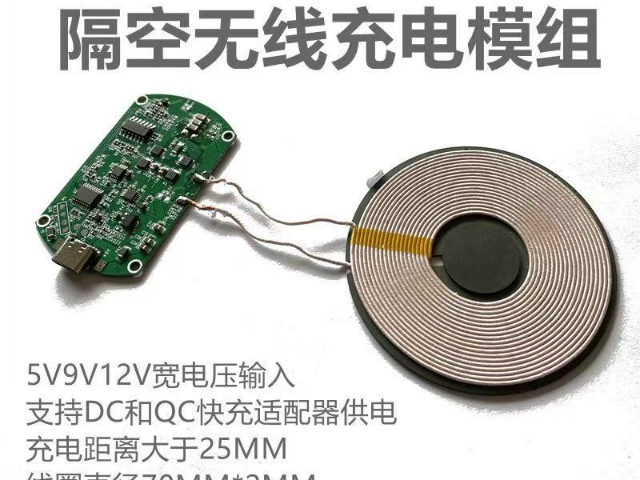 河南电动工具无线充模块,无线充模块