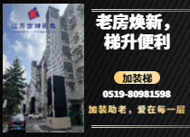 加裝梯