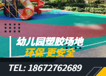 塑膠場(chǎng)地價(jià)格