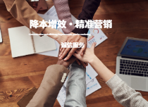 降本增效