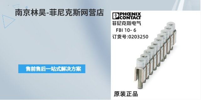 西藏指示燈菲尼克斯端子批發 南京林昊科貿供應