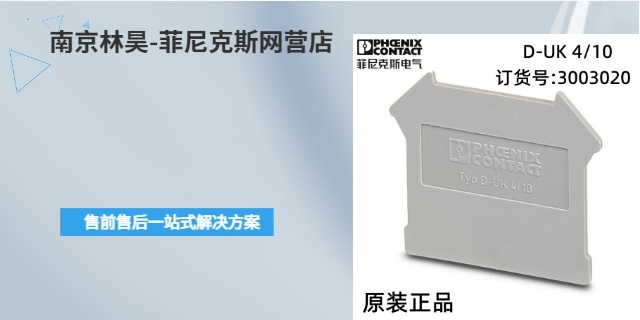 黑龙江继电器菲尼克斯解决方案 南京林昊科贸供应;