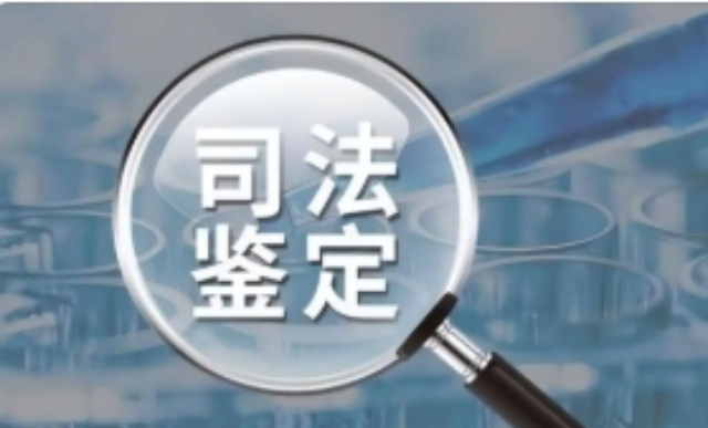 长宁区法医临床鉴定包括什么 安徽金瑞司法鉴定供应