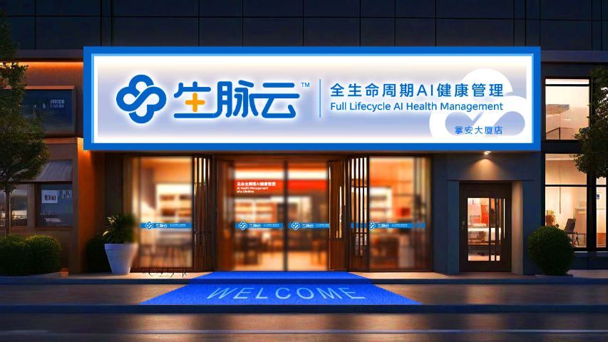 鎮(zhèn)江生脈云招商加盟費用 上海鼎沐陽品牌管理供應(yīng)