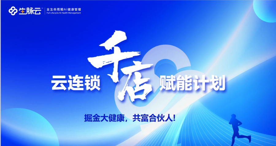 上海生脈云云連鎖加盟條件