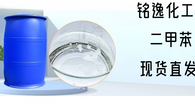 江蘇可分裝二甲苯價格 銘逸化工供應(yīng)