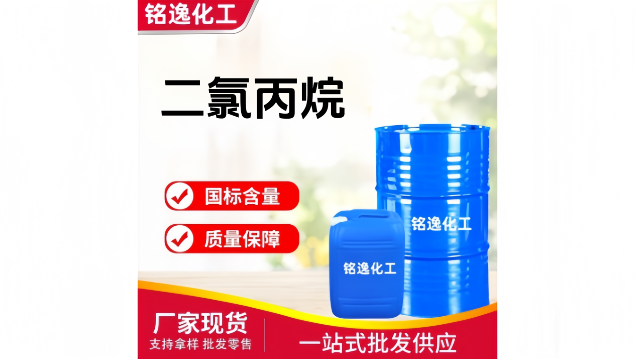 合肥二氯丙烷量大优惠 铭逸化工供应;