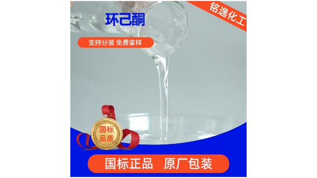 徐州環己酮批發 銘逸化工供應