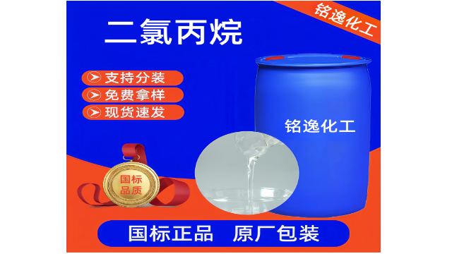 衢州二氯丙烷廠家直銷 銘逸化工供應