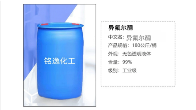 舟山異氟爾酮廠家批發(fā) 銘逸化工供應(yīng)