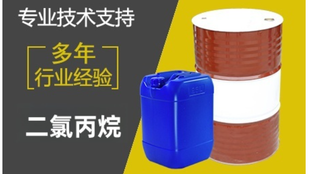 楊浦區(qū)二氯丙烷生產(chǎn)廠家 銘逸化工供應(yīng)