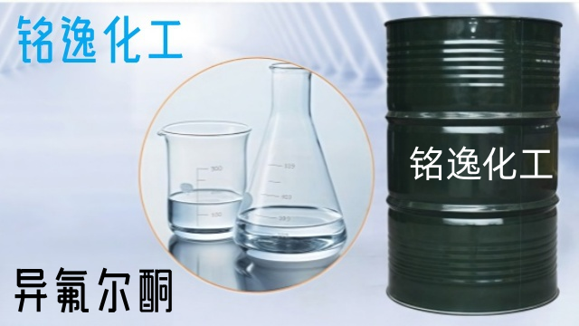 嘉興優(yōu)級品異氟爾酮 銘逸化工供應(yīng)