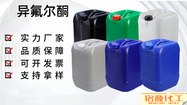 六安異氟爾酮多少錢 銘逸化工供應(yīng)