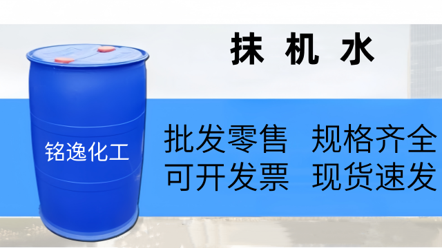 宣城抹機(jī)水報(bào)價 銘逸化工供應(yīng)