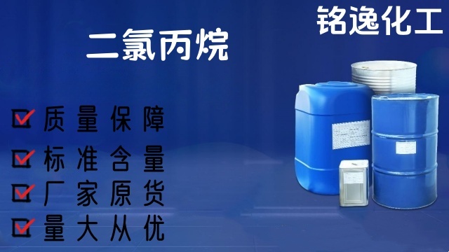 虎丘區(qū)二氯丙烷批發(fā) 銘逸化工供應(yīng)