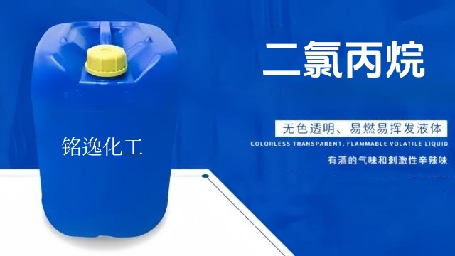 蚌埠二氯丙烷工廠 銘逸化工供應(yīng)
